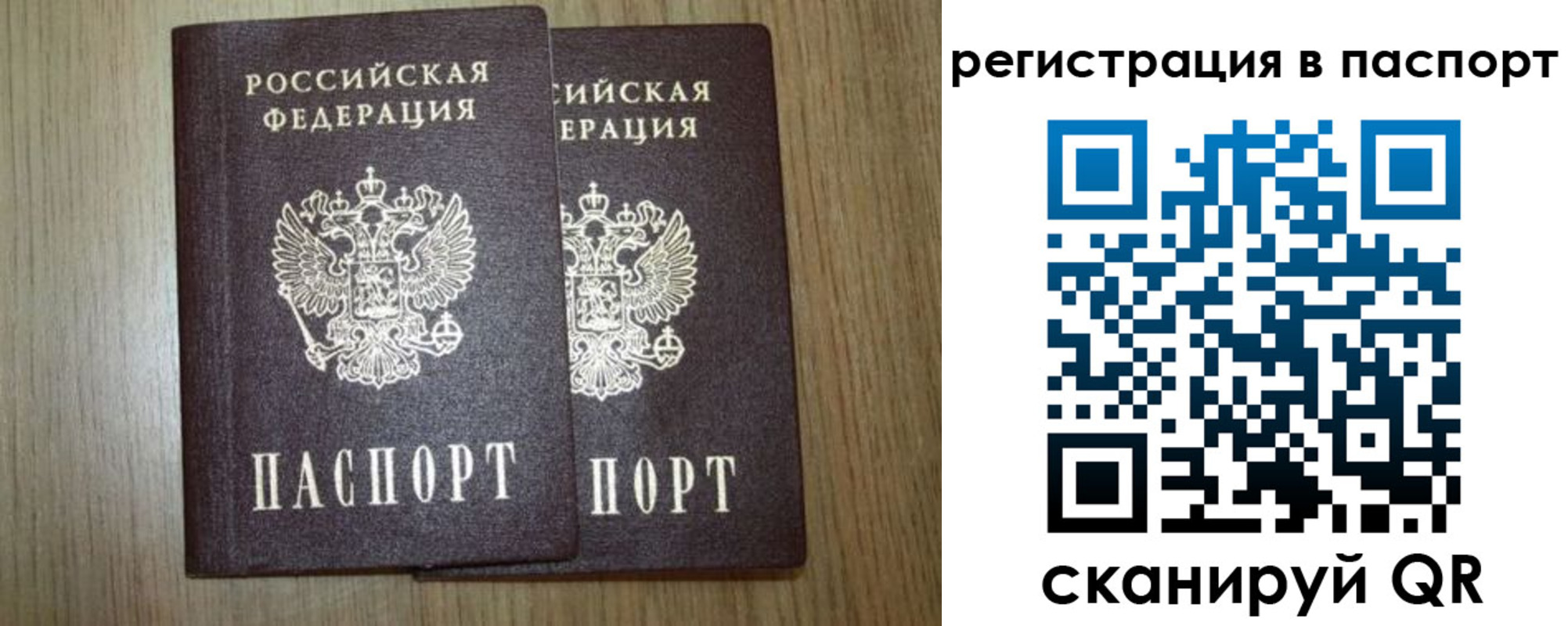 прописка регистрация в Поворино