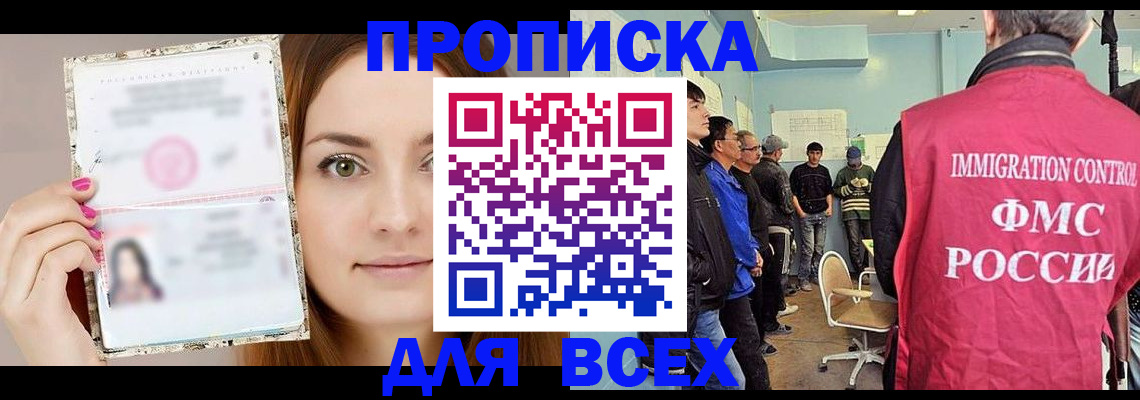 прописка в квартире в Поворино